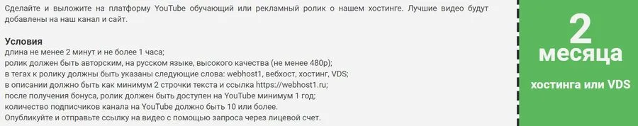 webhost1.ru бонустар