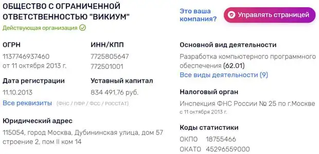 wikium.ru компания туралы ақпарат