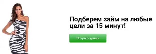 zebrazaim.ru Пікірлер клиентов