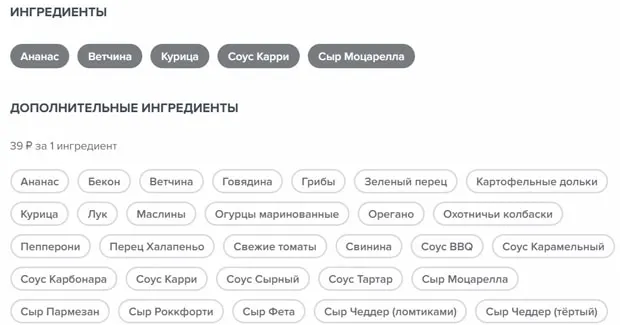 dominospizza.ru ингредиенттерді таңдау