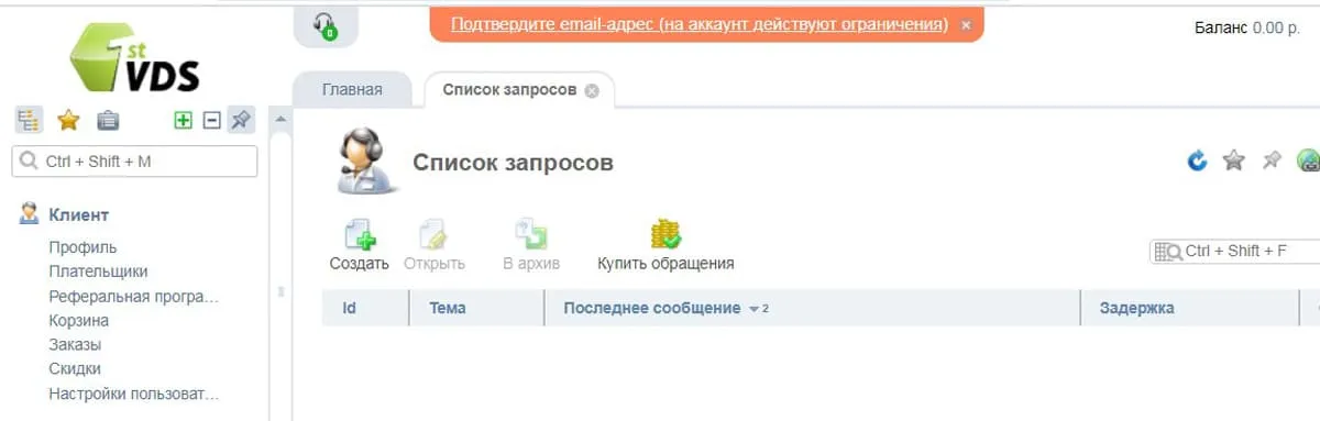 firstvds.ru жеке кабинет