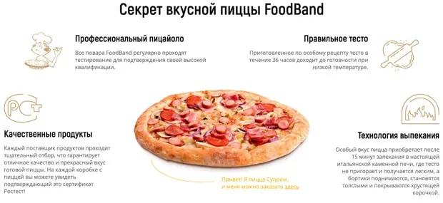 foodband.ru пиццаның артықшылықтары