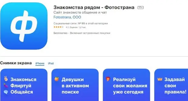 fotostrana.ru мобильді қосымша