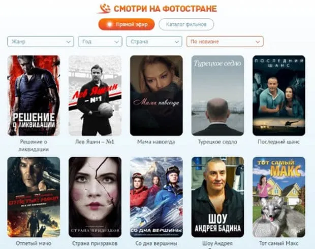 fotostrana.ru онлайн кинотеатр