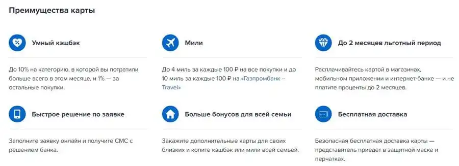 gazprombank.ru несие картасының артықшылықтары ақылды