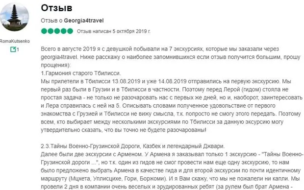 georgia4travel.ru Пікірлер о сервисе