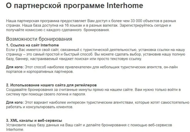 interhome.ru Серіктестік бағдарламасы