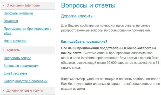 interhome.ru қолдау қызметі