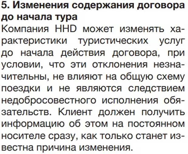 interhome.ru Шарттың өзгеруі