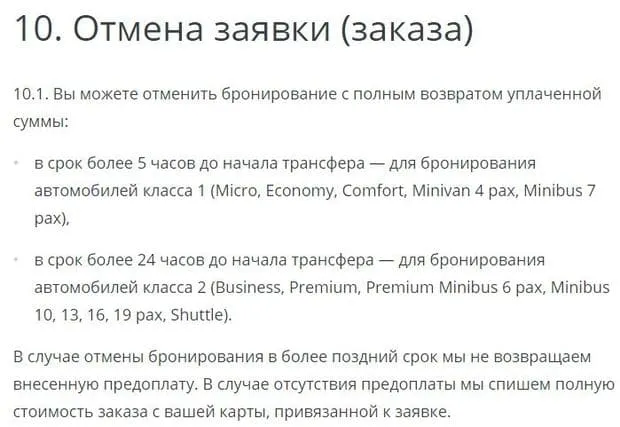kiwitaxi.ru Трансфер тапсырысының күшін жою