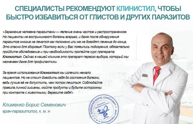 клинистил. РФ дәрігерлердің пікірі