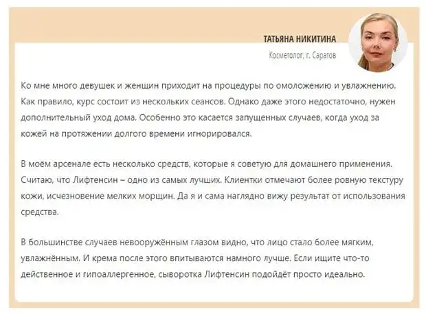liftensyn.ru дәрігерлердің пікірі