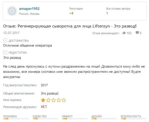 liftensyn.ru шағымдар