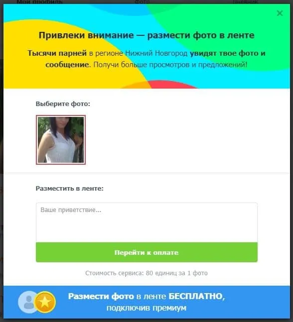 loveplanet.ru ақылы қызметтер