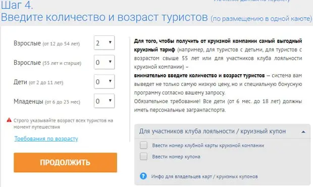 mcruises.ru туристердің жасын таңдау