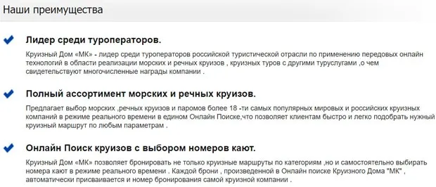 mcruises.ru Пікірлер клиентов