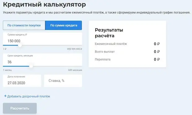 odobrim.ru несиелік калькулятор