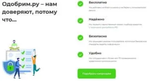 odobrim.ru Пікірлер клиентов