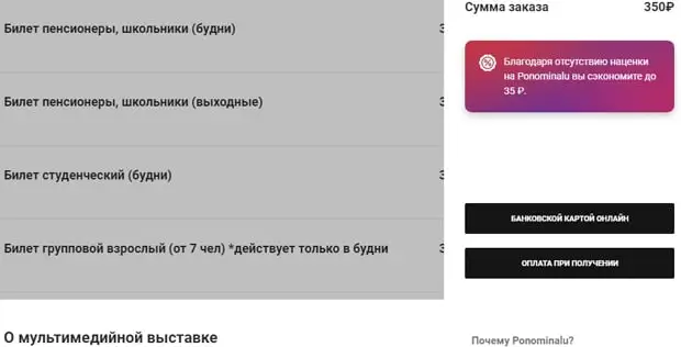 ponominalu.ru билеттерді брондау