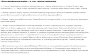 ponominalu.ru билеттерді қайтару