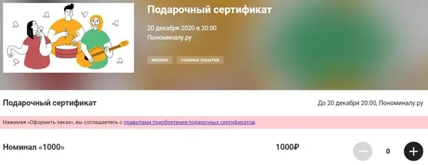 ponominalu.ru сыйлық сертификаты