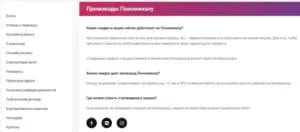 ponominalu.ru жарнамалық кодтар