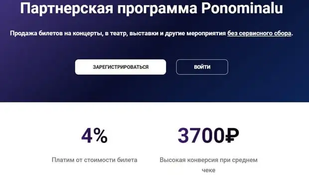 ponominalu.ru Серіктестік бағдарламасы