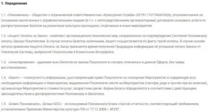 ponominalu.ru клиенттік шарт