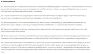 ponominalu.ru сервистің жауапкершілігі