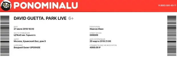 ponominalu.ru онлайн билет