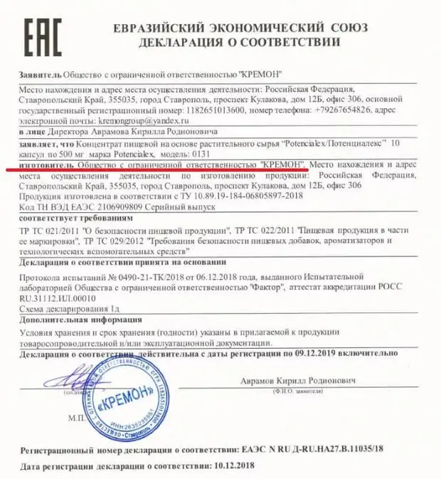 potencialex24.su Кремон сертификаты