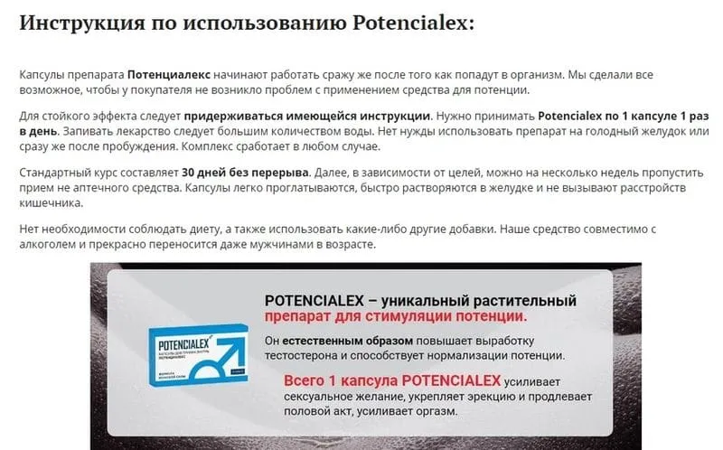 poten-cialex.ru препаратты қолдану жөніндегі Нұсқаулық