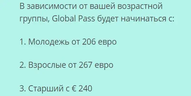 Онлайн Global Pass