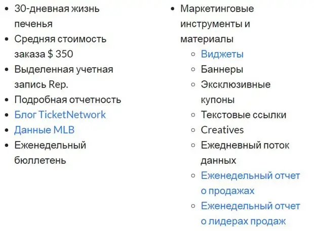 TicketNetwork Серіктестік бағдарламасы