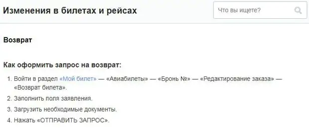 tickets.ru билеттерді қайтару