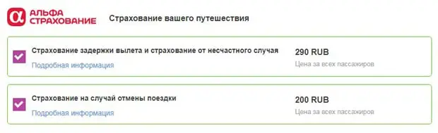 Tickets.ru сақтандыру