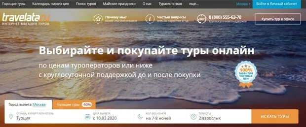 travelata.ru Пікірлер