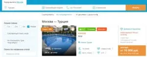 travelata.ru тур сатып алыңыз