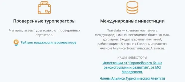 travelata.ru Пікірлер клиентов