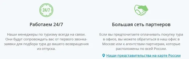travelata.ru артықшылықтары