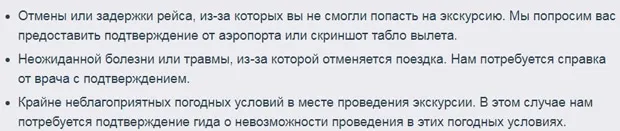 tripster.ru ақшаны қайтару