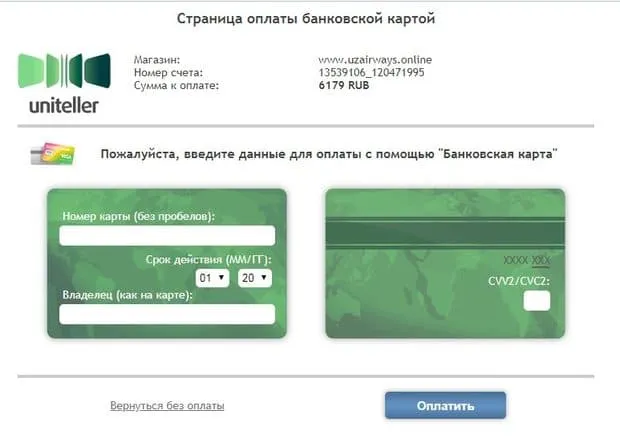 Uzbekistan Airways әуе билеттерін төлеу