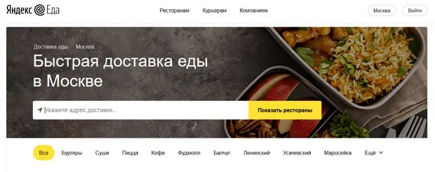 Яндекс.Азық-түлік шолулары
