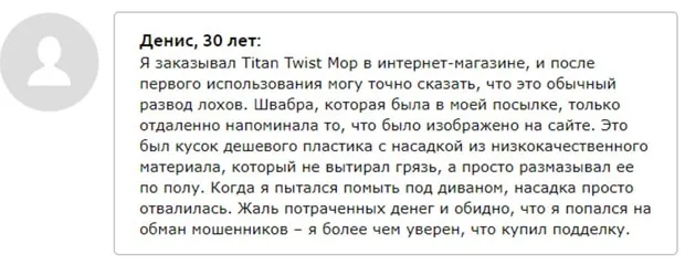 Titan Twist Mop шолулары