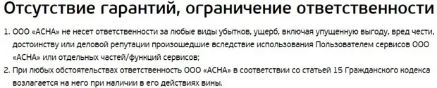 asna.ru кепілдіктердің болмауы