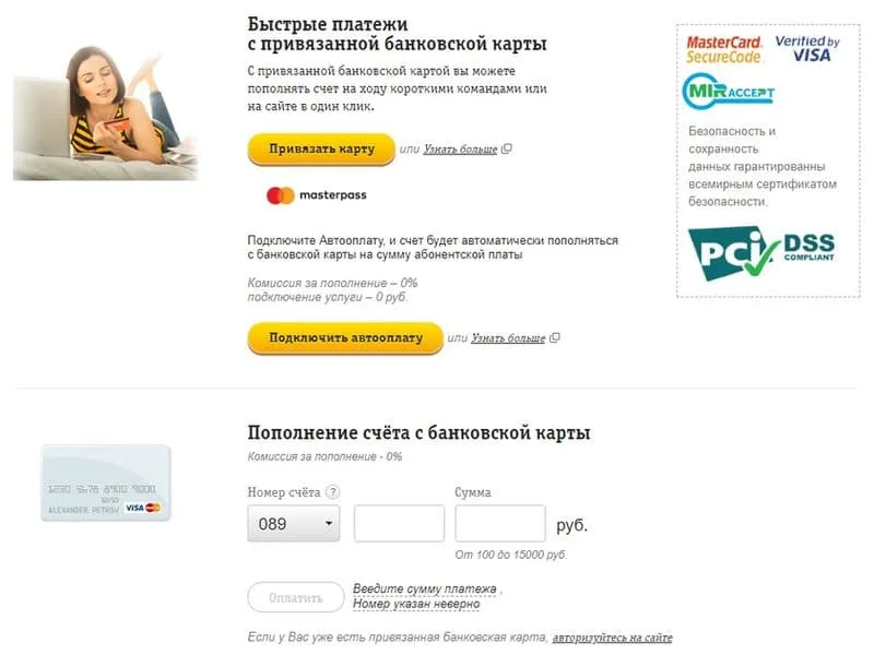 Сайтта интернет байланысын қалай төлеуге болады beeline-provider.ru