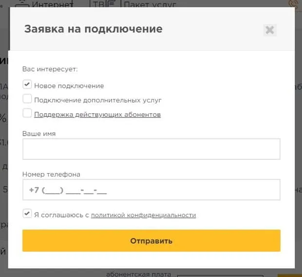 Веб-сайтта интернетті қалай қосуға болады beeline-provider.ru