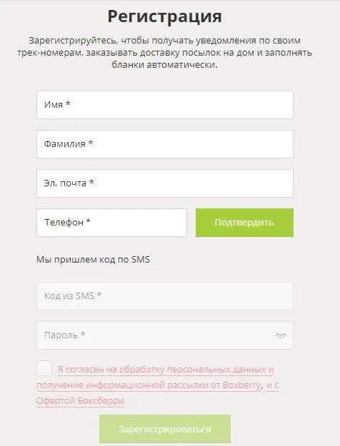 boxberry.ru тіркеу