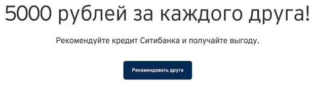 citibank.ru бонустар мен акциялар
