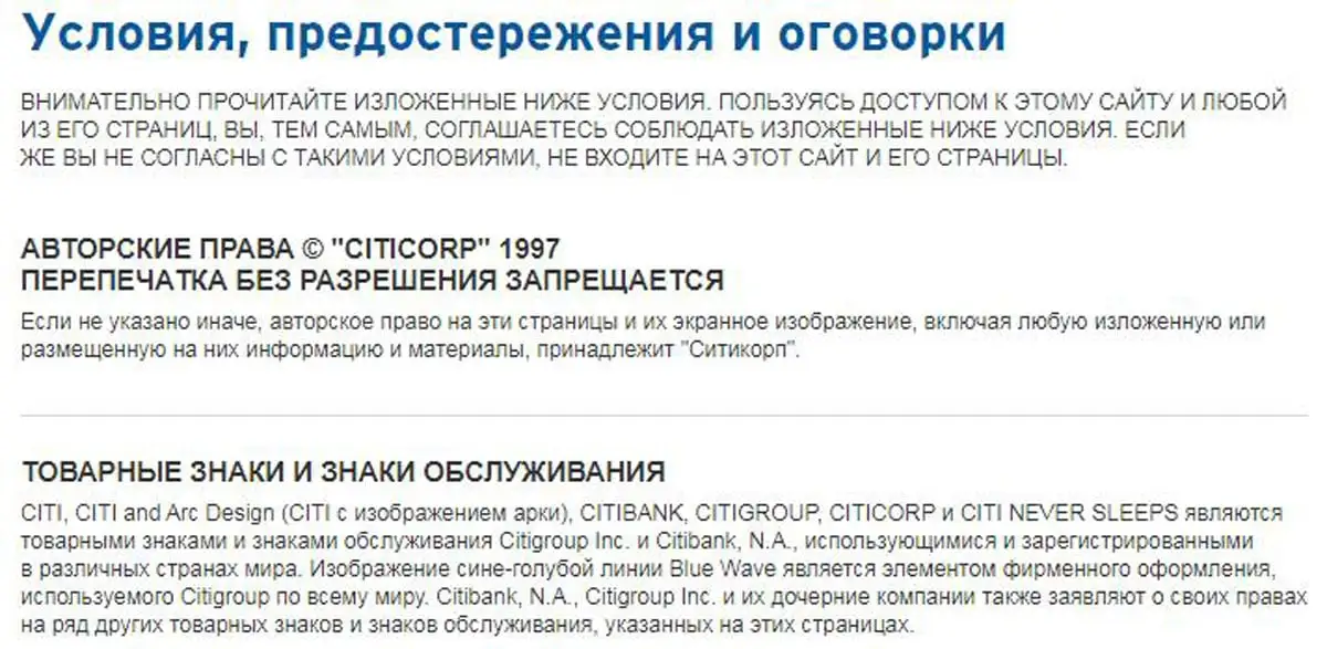 citibank.ru шарттар, ескертулер және ескертулер
